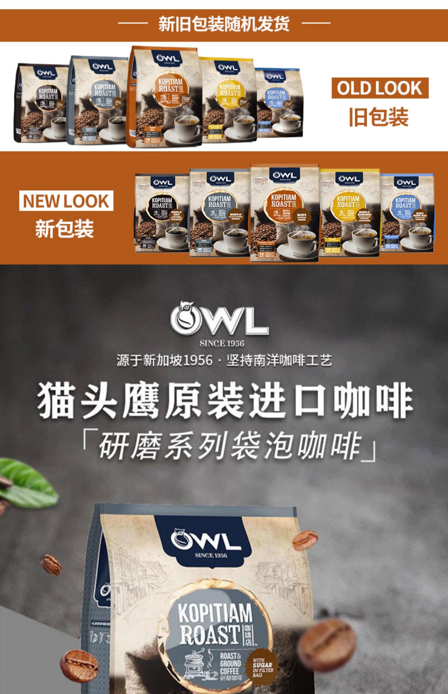 owl猫头鹰研磨咖啡速溶咖啡