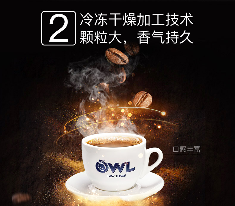 owl猫头鹰速溶咖啡拉白咖啡