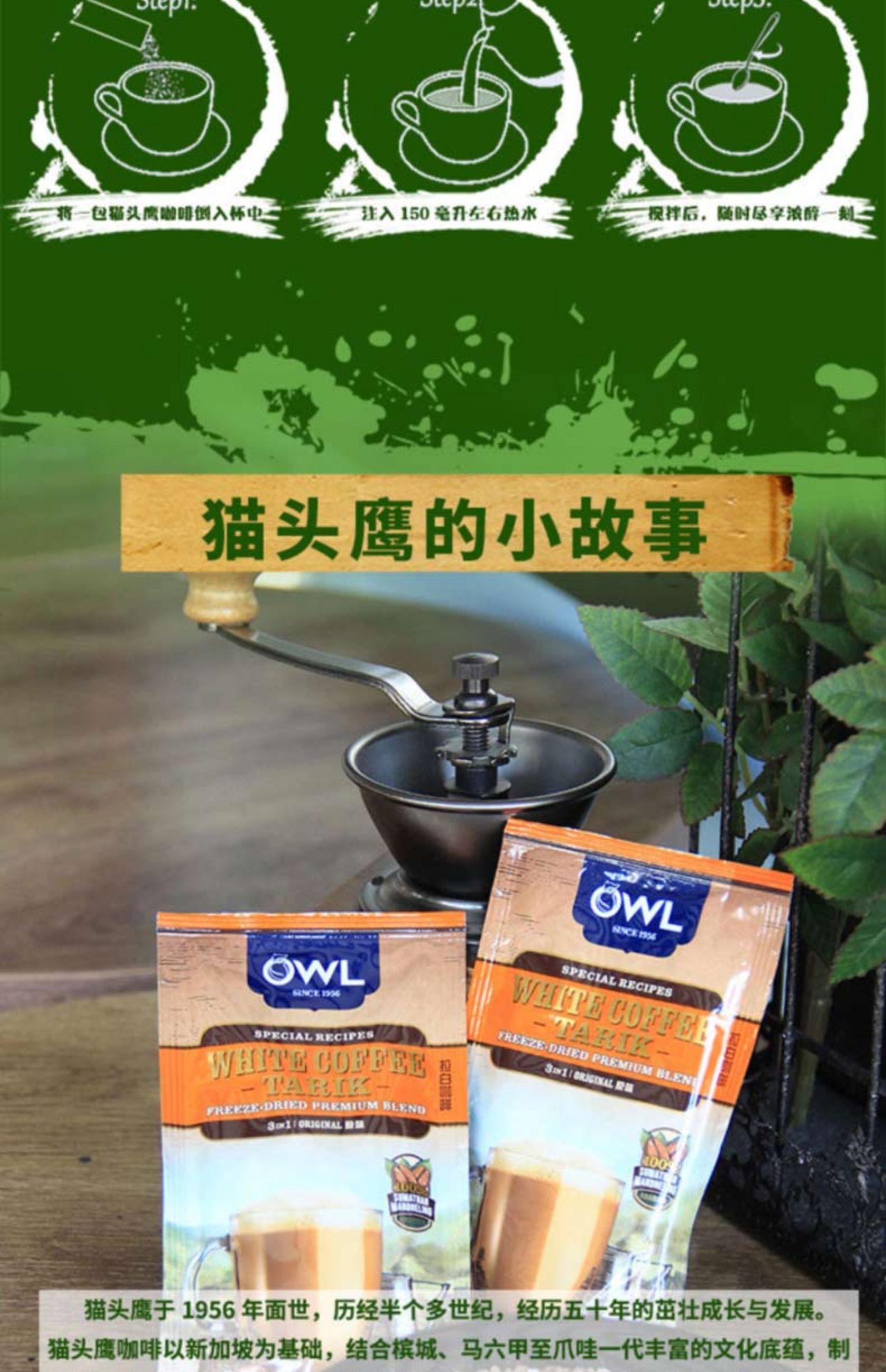 owl猫头鹰咖啡进口马来西亚白咖啡