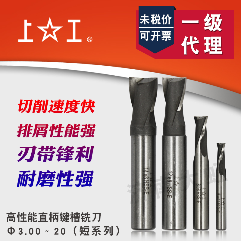Upper work high-performance straight shank keyway milling cutter 4 6 8 9 10 11 11 15 15 16 18 20 straight keyway milling cutter