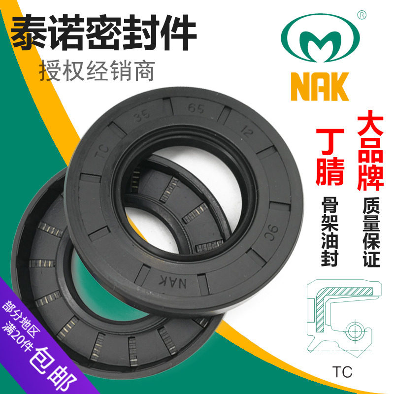 NAK Taiwan Imports TC Skeleton Oil Seal 60 * 70 * 8 10 12 60 60 60 72 * 9 60 * 75 * 8 9 10 12