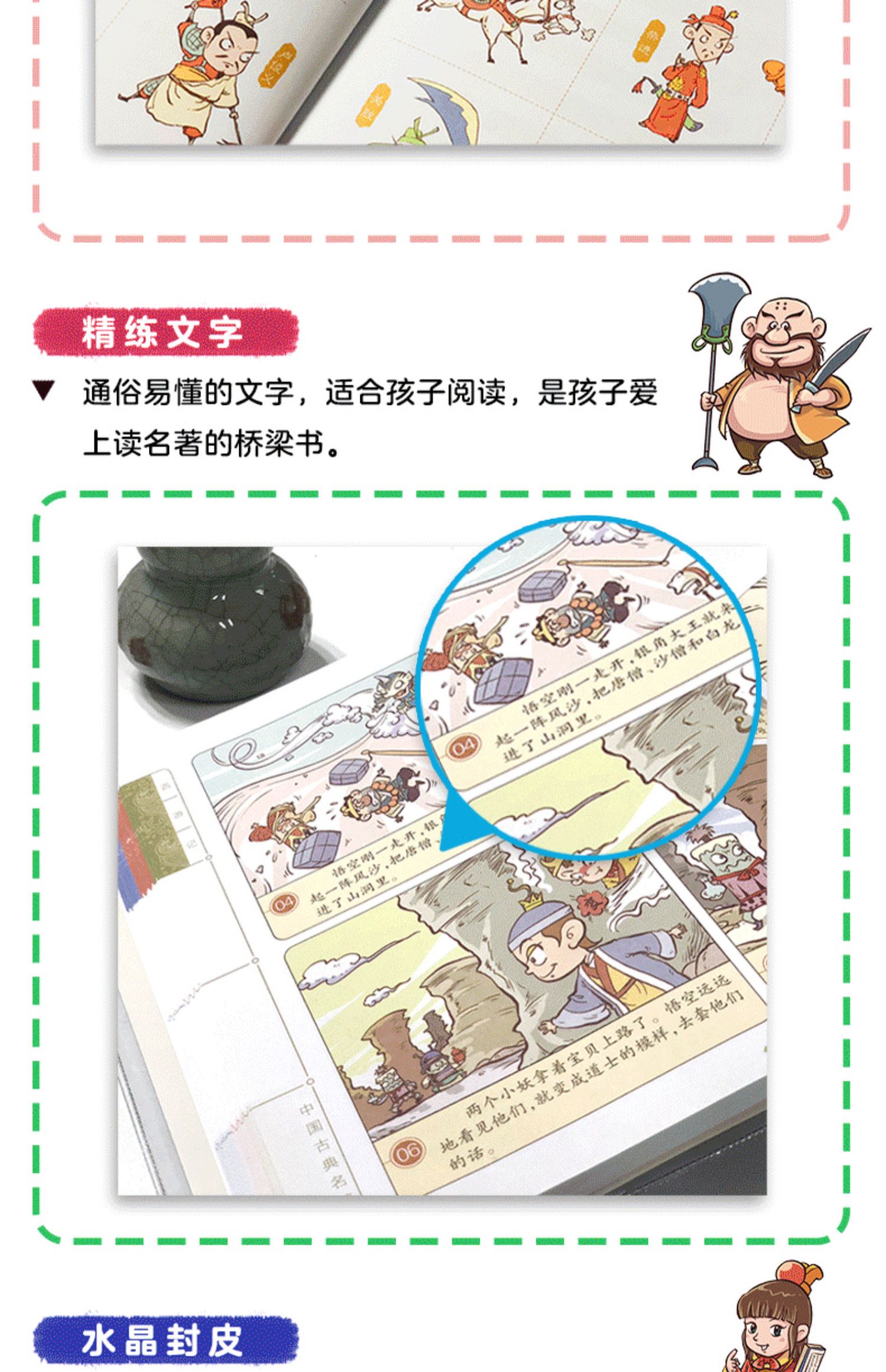 四大名著儿童版绘本西游记连环画全套幼儿漫画中国古典小学生版三国演义水浒传红楼梦全套适合岁孩子看的图书封神演义幼儿园一年级