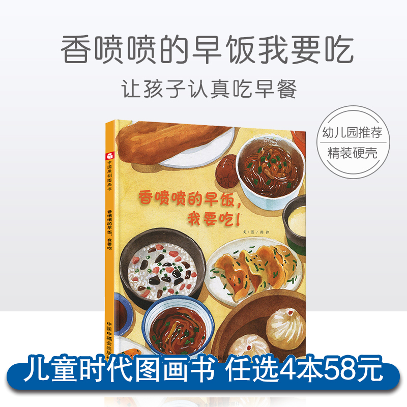 I Want to Eat a Delicious Breakfast Meal. I Recommend Hardcover Picture Books for 3-6 Year Olds, Kindergarten Picture Books, Bedtime Storybooks, Teacher-Recommended Children's Books for Ages 4-5, Baby Picture Books for Ages 0-3