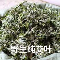 Wild mugwort leaves dried mugwort moxa moxibustion foot soak to remove dampness bubble bath mugwort traditional Chinese medicine foot bath powder medicine pack 2kg