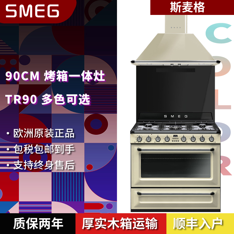 Italian original imported SMEG smeg gas stove electric oven integrated stove TR90 series