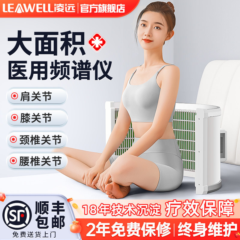 凌远频谱仪理疗仪医用红外线治疗仪器烤电理疗灯家用电磁波谱烤灯