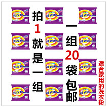 245g washing powder lavender fragrance strong decontamination household high quality small bag washing powder small bag 20 bags