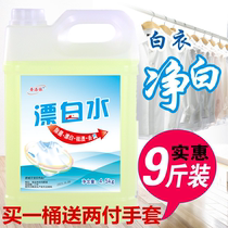 Bleached Water 9kg bucket of bleaching powder concentrated bleach household white clothes to yellow and stain mold and color