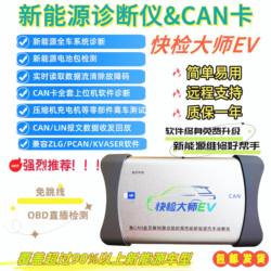 New Energy Detector Decoder Quick Inspection Master Can Card Automatic Detection Obd Direct Plug Test Zhou Ligong Pcan