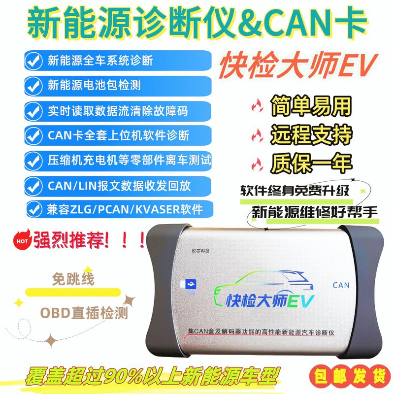 New Energy Detector Decoder Quick Inspection Master Can Card Automatic Detection Obd Direct Plug Test Zhou Ligong Pcan New Energy Detector Decoder Quick Inspection Master Can Card Automatic Detection Obd Direct Plug Test Zhou Ligong Pcan