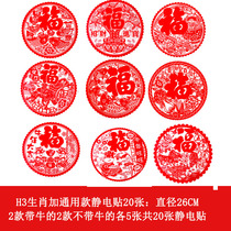  2021 Year of the ox paper-cut color electrostatic window stickers Blessing word New Year glass doors and windows New Year decoration package horn flower fish