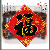  Spring Festival new flannel blessing word door sticker black word thickened door sticker anti-theft door door entry door god lucky evil spirits 35