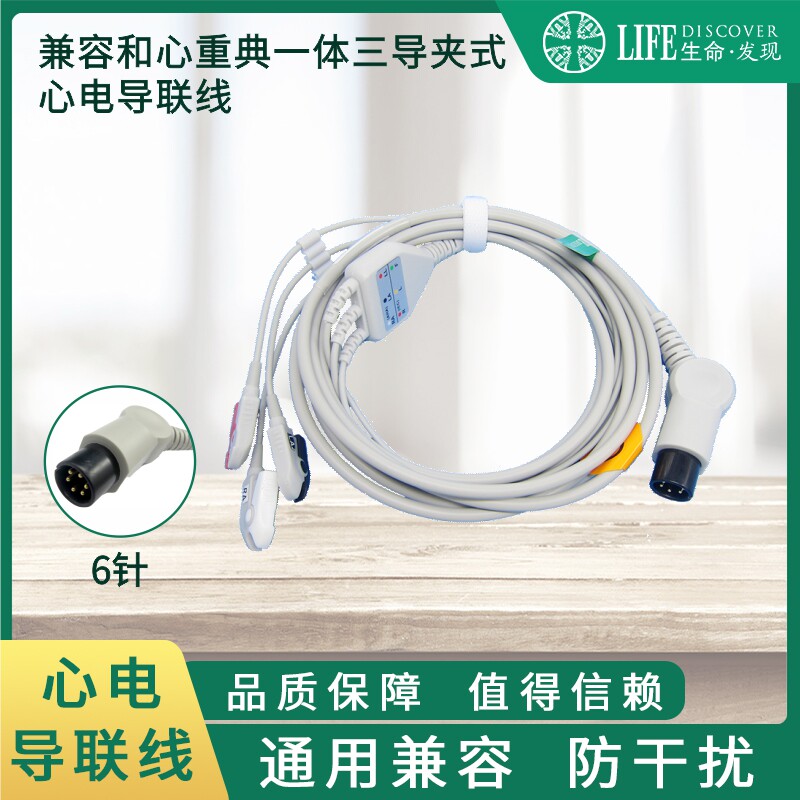 兼容和心重典监护仪心电导联线三导夹式