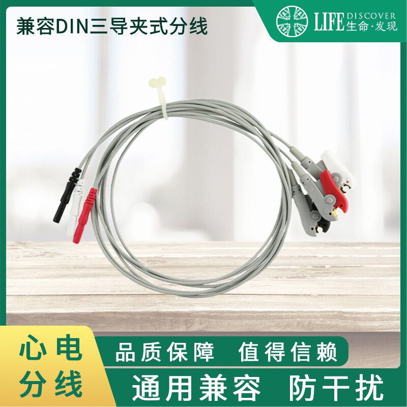 三导夹式心电导联线 holter动态心电记录仪，学生实验用Din连接线