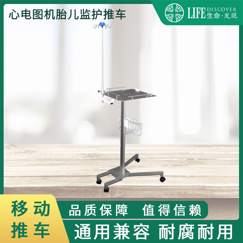 心电图机,胎儿监护仪移动推车,移动支架 厂家直销  兼容各大品牌