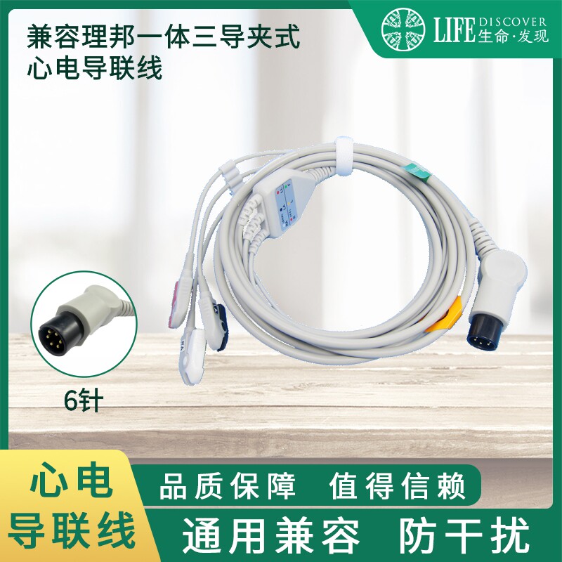 兼容理邦IM50 60  监护仪心电导联线三导夹式
