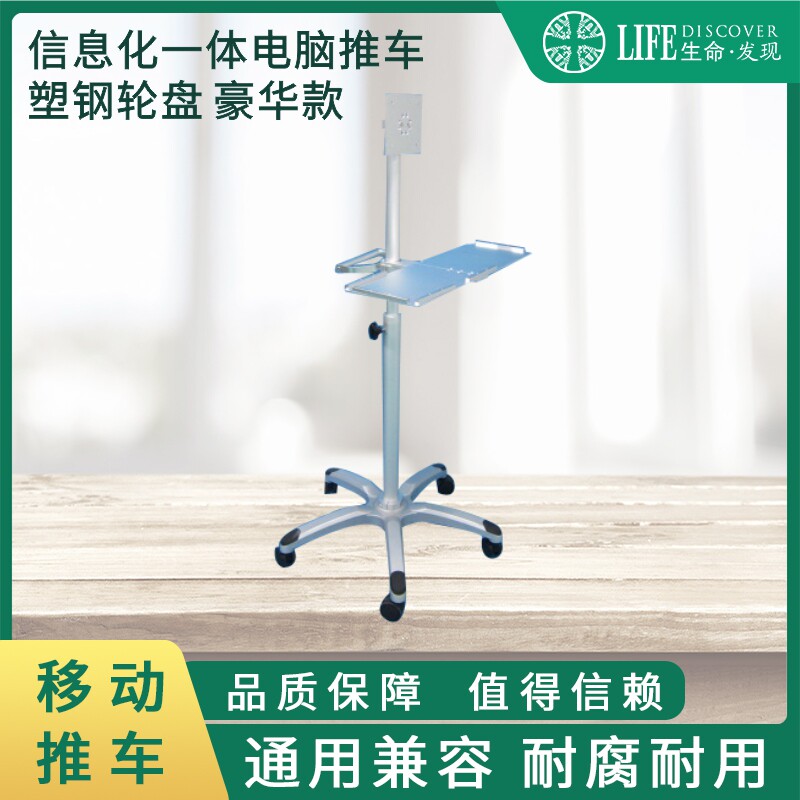 信息化一体电脑推车GWF-EC720J（显示可调仰俯角）70CM低重心轮盘