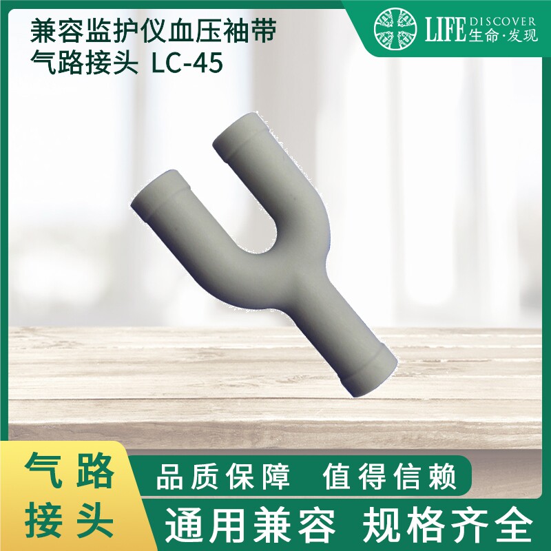 听诊器U型管气路三通管一变二通气管单管血压袖带变双管血压臂带