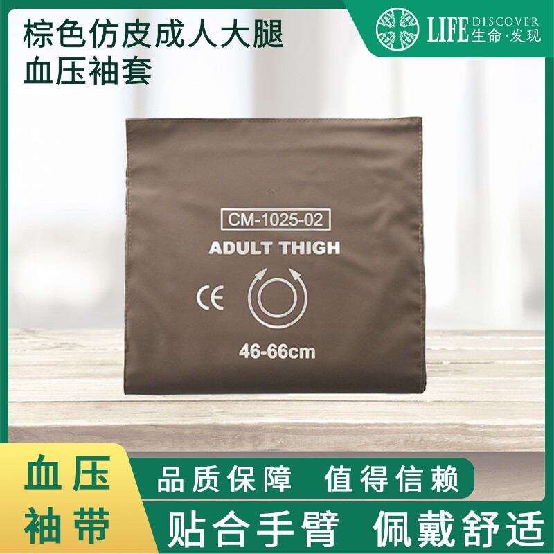 厂家直销监护仪血压袖套 成人大腿布套 替换布套