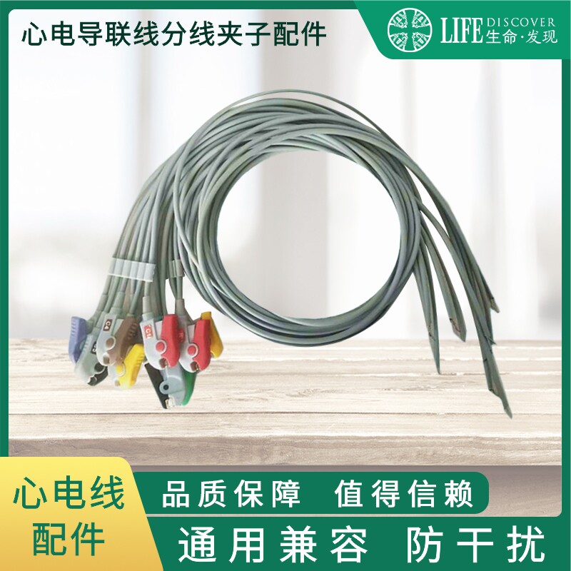 心电导联线分线夹子线心电图机导联线配件