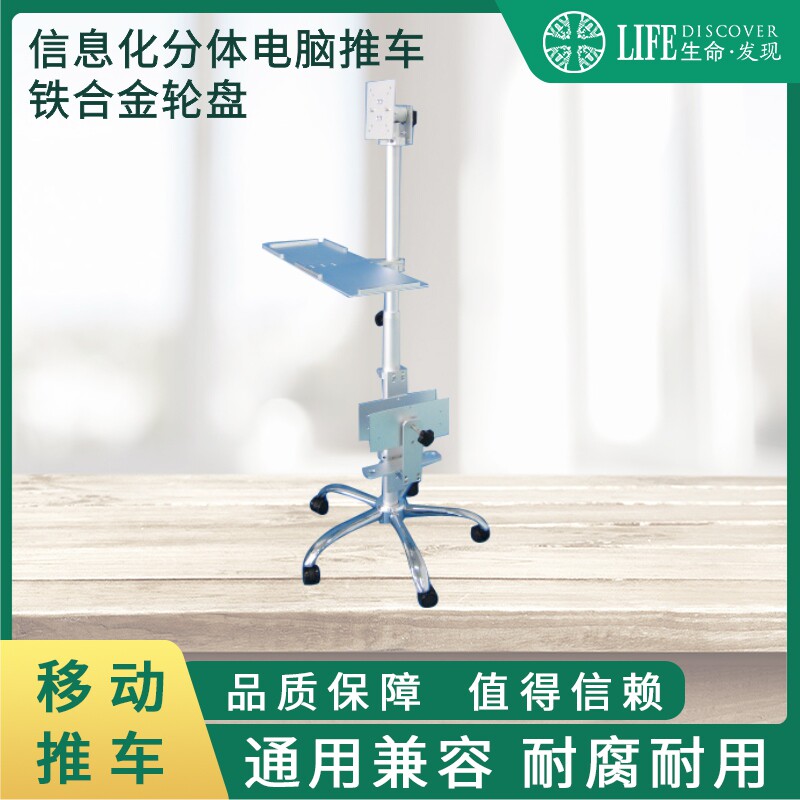 信息化分体电脑推车GTF-EC620JU（显示可调仰俯角）