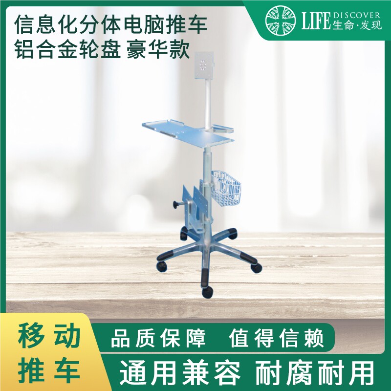 信息化分体电脑推车GLF-EC720JUu（显示可调仰俯角）不锈钢车杆推