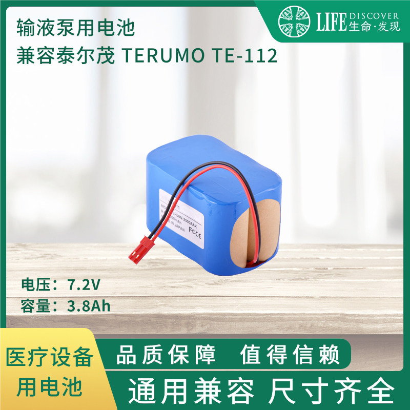 泰尔茂 terumo te-112 6N-1200SCK 注射泵 输液泵7.2V 3.8AH电池