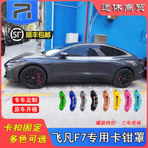 Flying Fan F7 Special Retrofit Caliper Hood Brake Trim Burebo Aluminum Alloy Caliper Shell Jacket Change Color Customized Hub