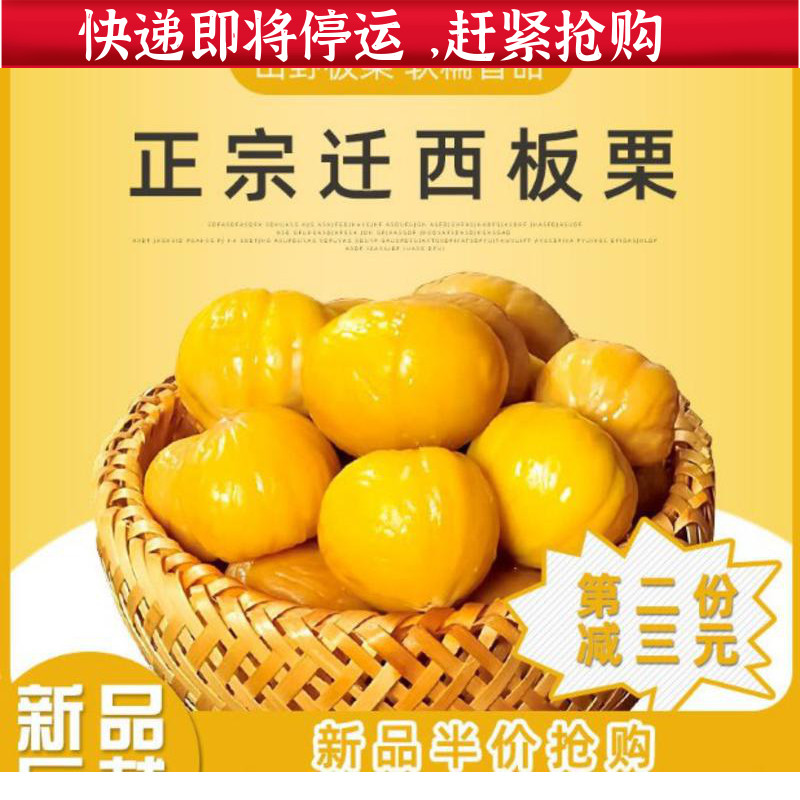 (Independent small package) Cooked chestnut kernels, chestnuts, chestnuts, ripe, roasted, shellless instant chestnut