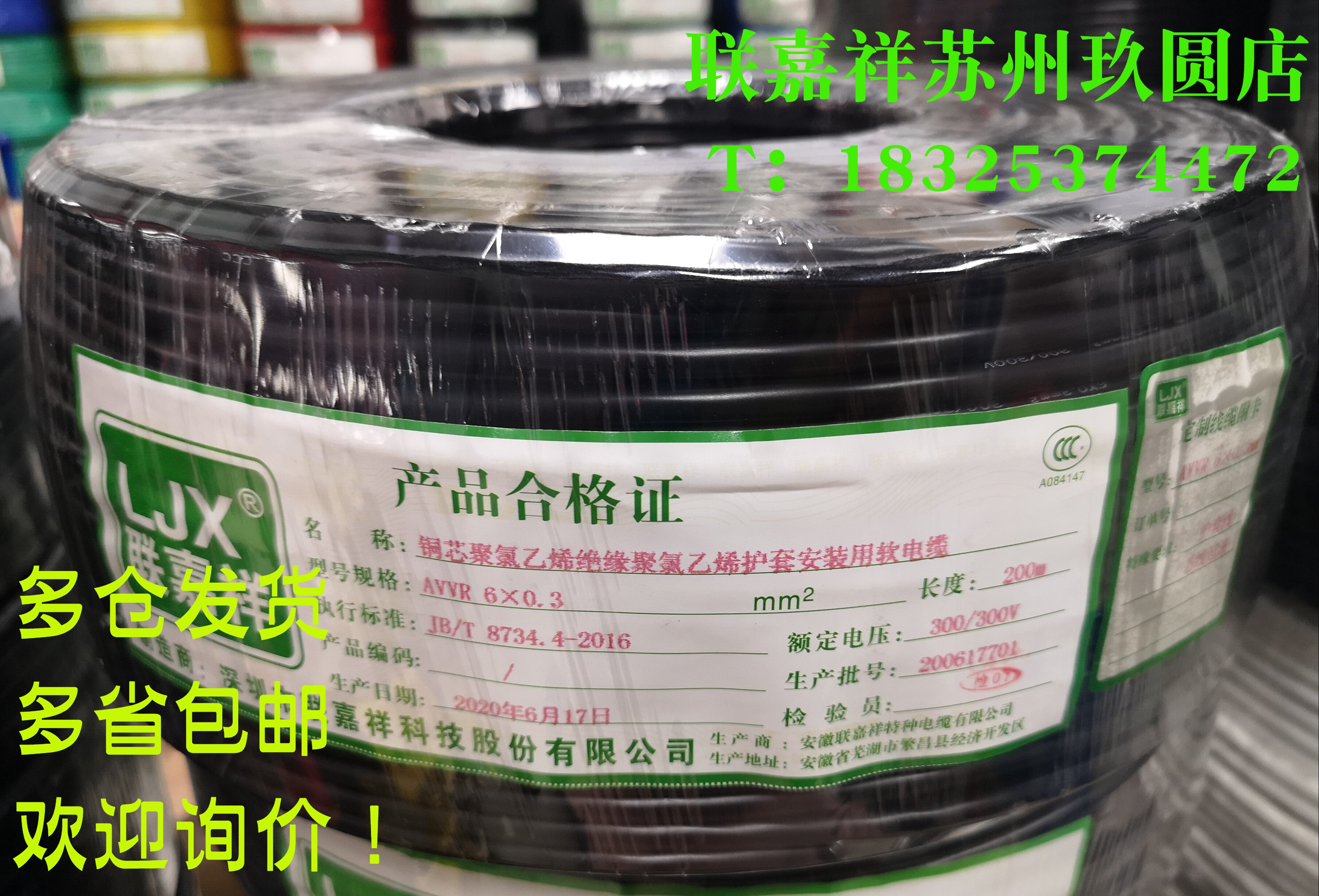 United Jiaxiang jacket line 6 core power cord AVVR6 × 0 3 square joint Jiaxiang copper core 6 core 3 0 square cable