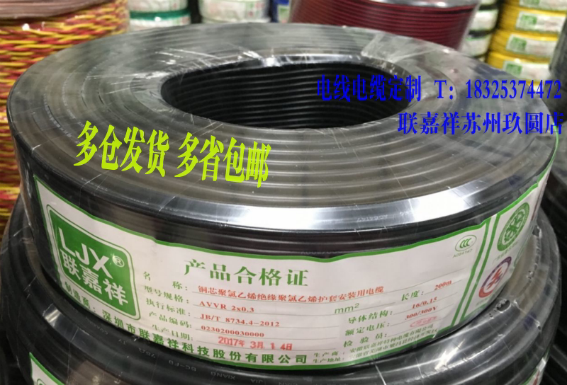 United Jiaxiang 2 core 0 3 double twisted sheath power cord AVVR2 × 0 3 squared signal control wire
