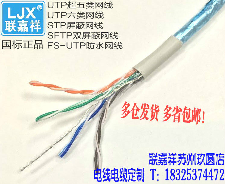 Lianjiaxiang super five types of shielded network cable FTP0 52 eight core four pairs of aluminum foil shielded network cable FTP0 52 twisted pair