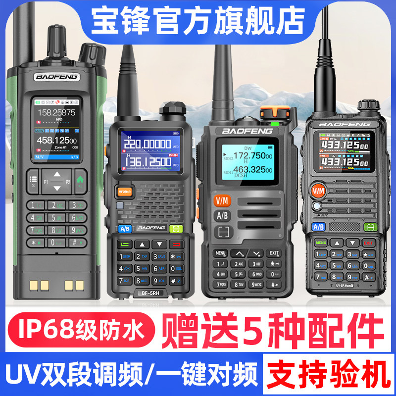 宝锋UV5R对讲机民用公里10宝峰9r户外大功率车载手台自驾游调频
