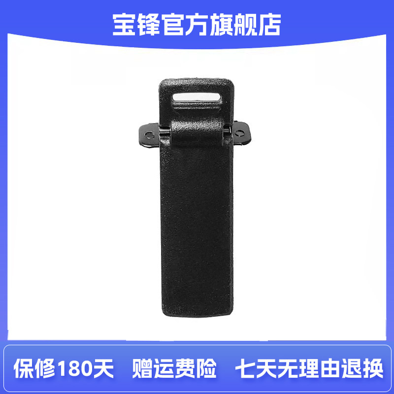 宝峰UV-5RE背夹 原厂配件 适配
