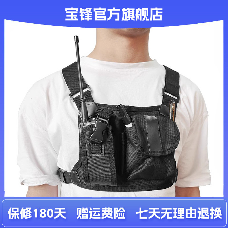宝锋对讲机战术户外胸包救援保安执勤胸前挂包背包多功能宝峰uv5r