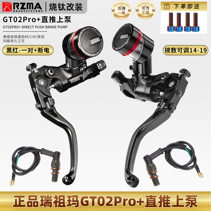 Rzma Brake Master Cylinder Gt02 Direct Push Master Cylinder Track Modification Gt02Pro Adjustable Brake Pump