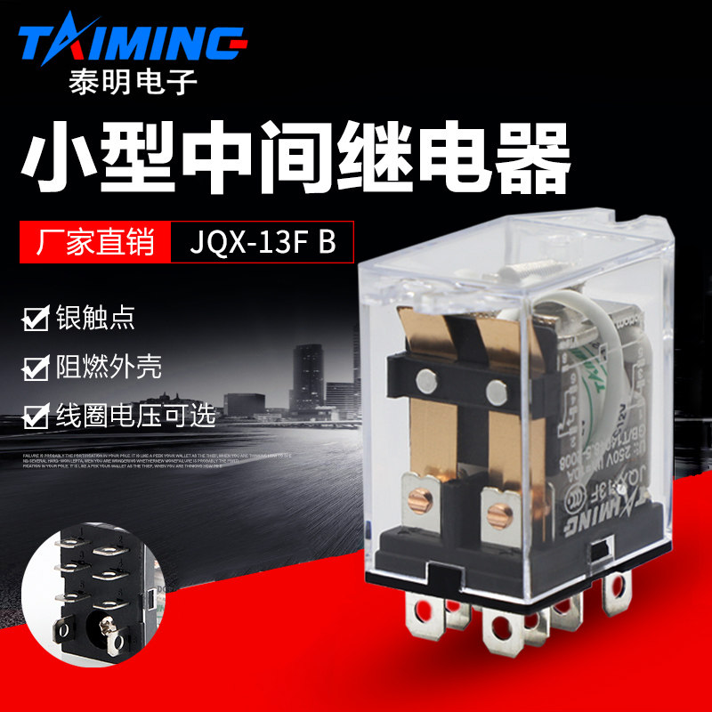 Small electromagnetic relay JQX-13F B DC12VDC24VAC220V with ear screw fixed inverted plate fit