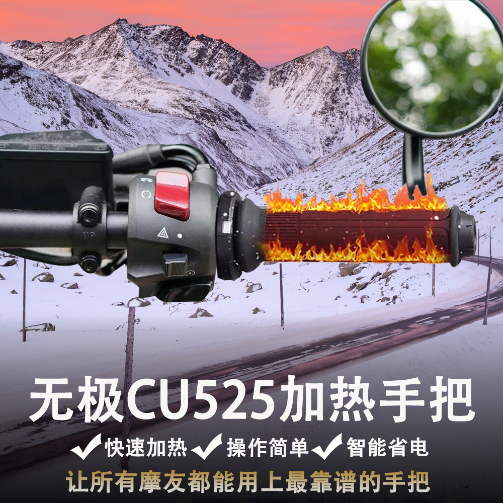 Five suitable non-polar CU525 electric heating handlebar winter warm waterproof anti-slip universal motorcycle handlebar-Taobao