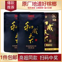 The taste King and the world betel nut 100 yuan ice nut original factory a box of 10 bags of fresh Penang in the award of expensive
