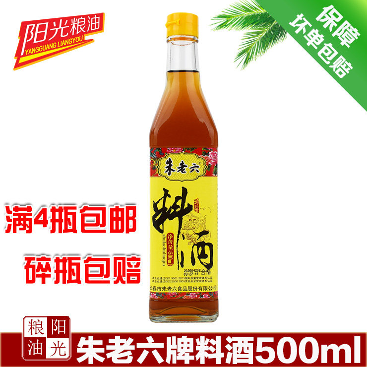 NORTHEAST SPECIALTY CHANGCHUN ZHU LAO Liu COOKING WINE 500ML cooking seasoning full 4 bottles