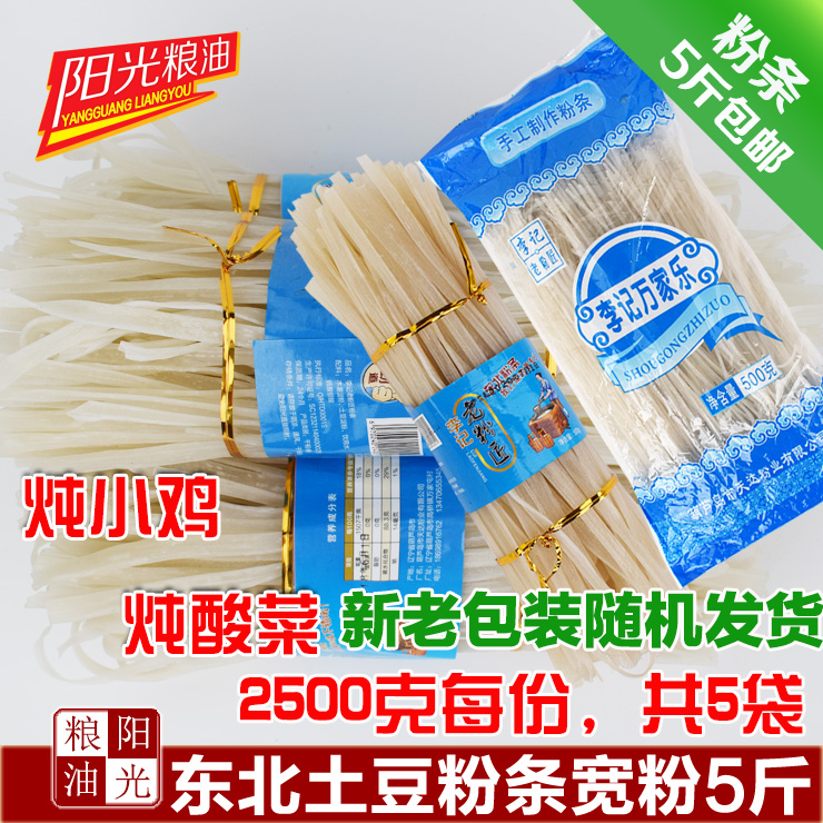 5 catties Northeastern pink strip wide powder 2500g Hot pot powder transparent Potato Powder potato flour