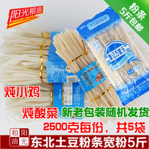 5 pounds northeast vermicelli wide powder 2500g hot pot powder Transparent strong potato flour Potato flour