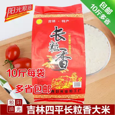 Zhenhao Rice Industry Jilin Siping Jilin long grain fragrant 5kg 10 kg Multi-provincial northeast rice 2020 new rice