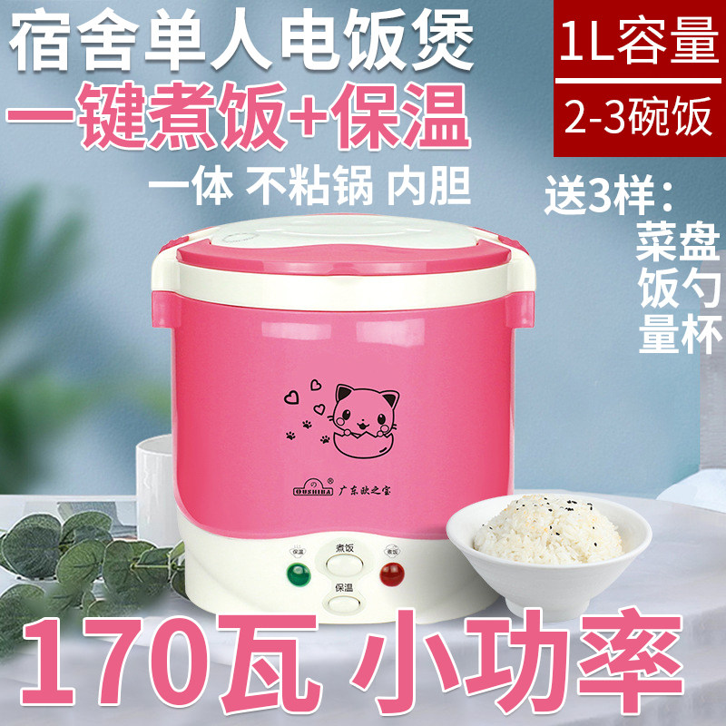 Small power rice cooker student dorm small mini automatic cooking cooker insulation office household single person 1-2
