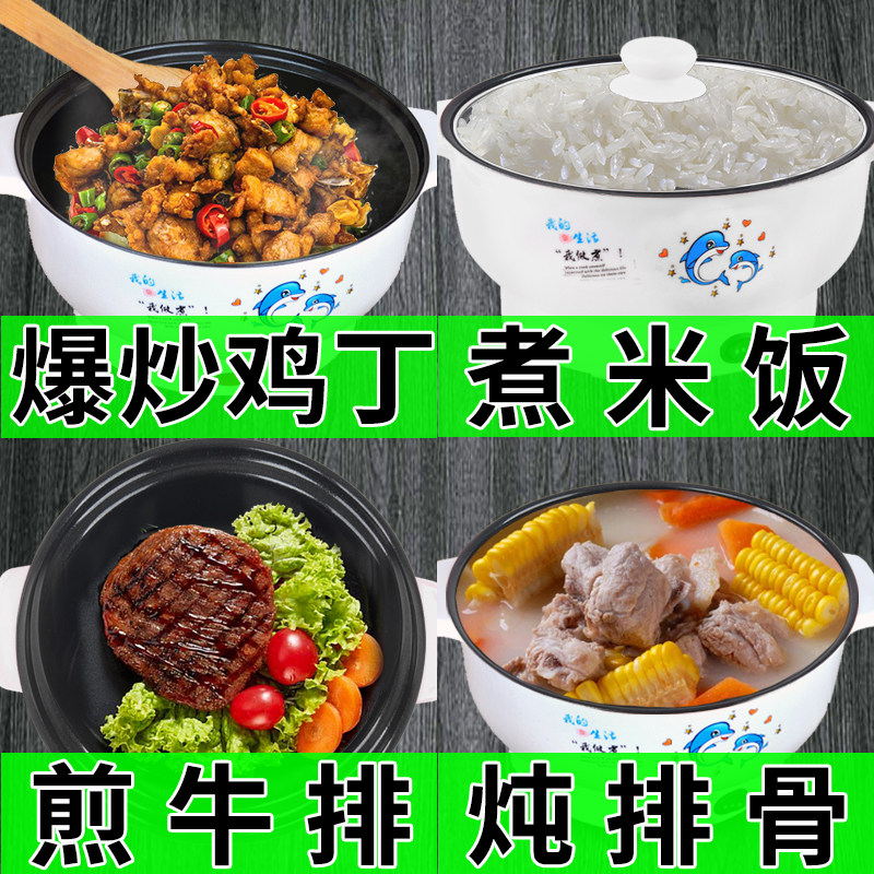 Electric boiler Home Multi-functional No-stick frying pan cooking rice integrated dorm multi-electricity cooking pan 1 cooking pan 1 cooking face 2 small 3 people 4
