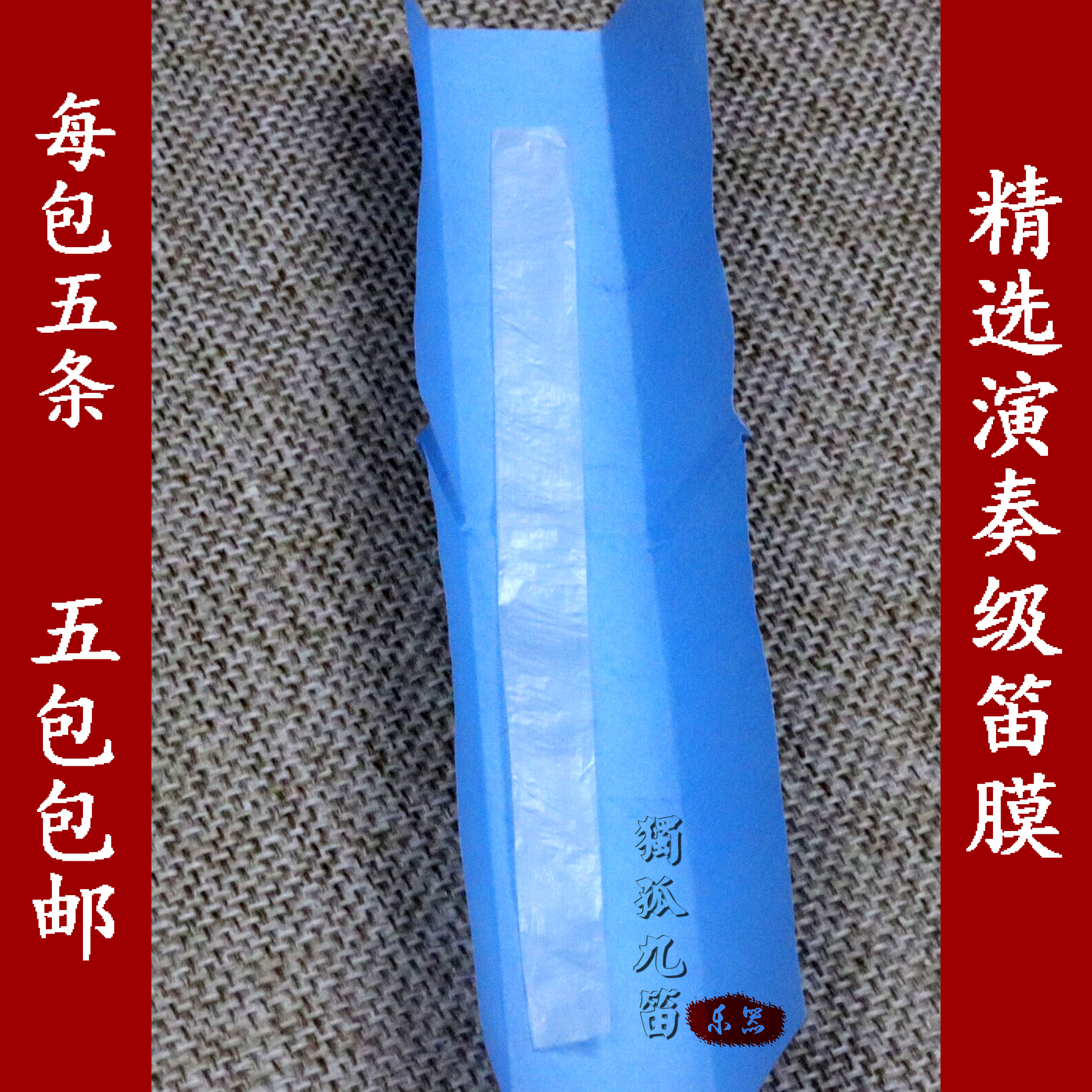 22 years of newly mined Wuhe reed flute film