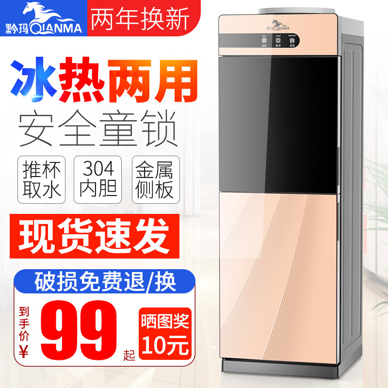 Qianma small vertical water dispenser ice warm home cold and hot electric water boiler anti-drying barrel water office