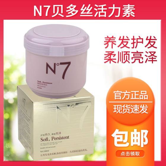 正品N7免蒸发膜头发水疗spa护发素女顺滑柔顺修复干枯毛躁理发店