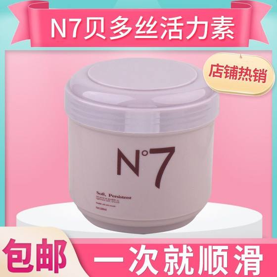 正品N7免蒸发膜头发水疗spa护发素女顺滑柔顺修复干枯毛躁理发店