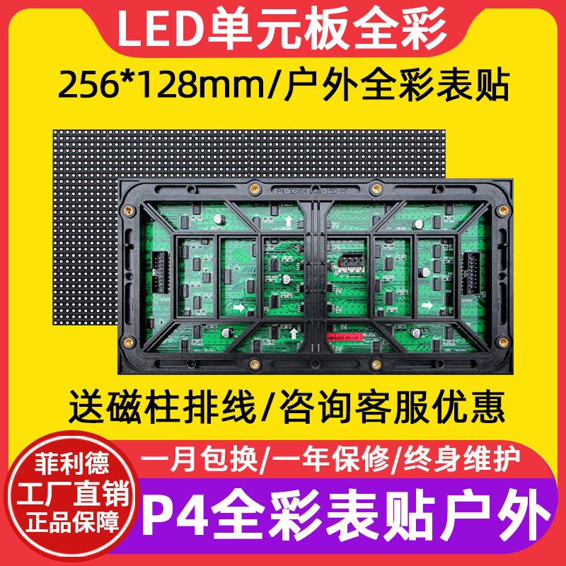 P4 outdoor full color surface mount 8-scan LED display unit board module 64*32 dot 256*128mm electronic advertising